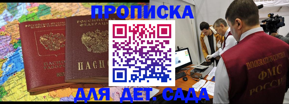 прописка в квартире в Асино