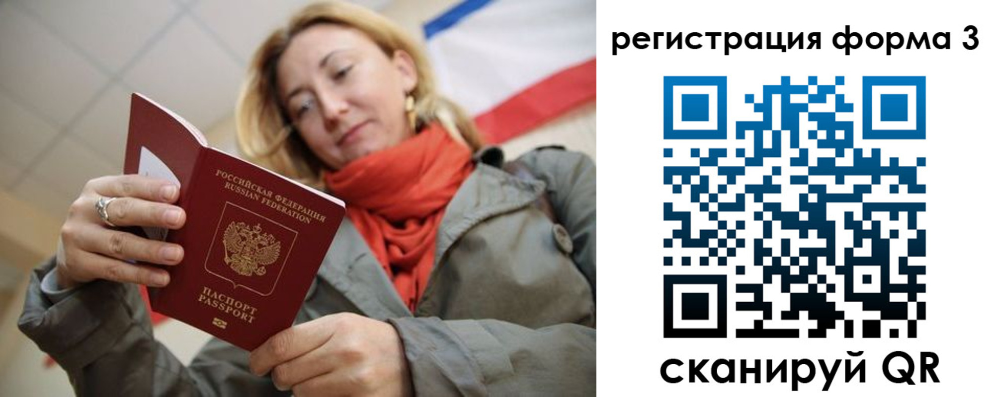 прописка законно в Асино
