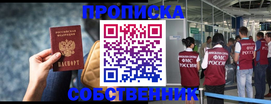 временная регистрация надежно в Асино