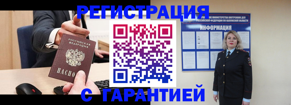 временная регистрация в Асино