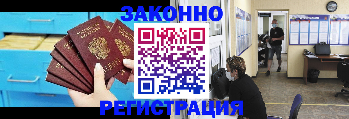 прописка регистрация в Асино